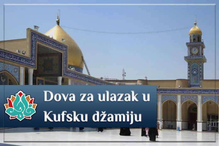 Dova za ulazak u Kufsku džamiju