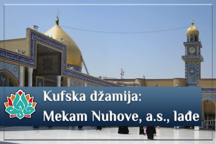 Kufa džamija - mekam Nuhove, a.s., lađe
