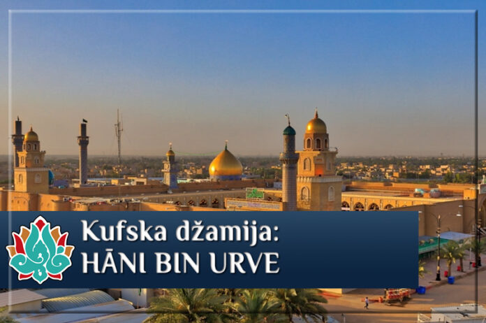 Kufa džamija - HĀNI BIN URVE